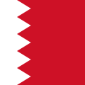 البحرين